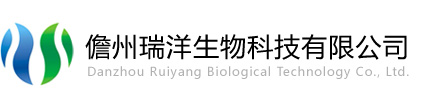 儋州瑞洋生物科技有限公司